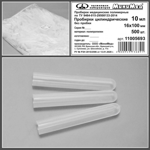 Пробирка цилиндрическая без делений и пробки 10 мл, 16х100 мм, п/с, FL Medical, 100 шт/уп.