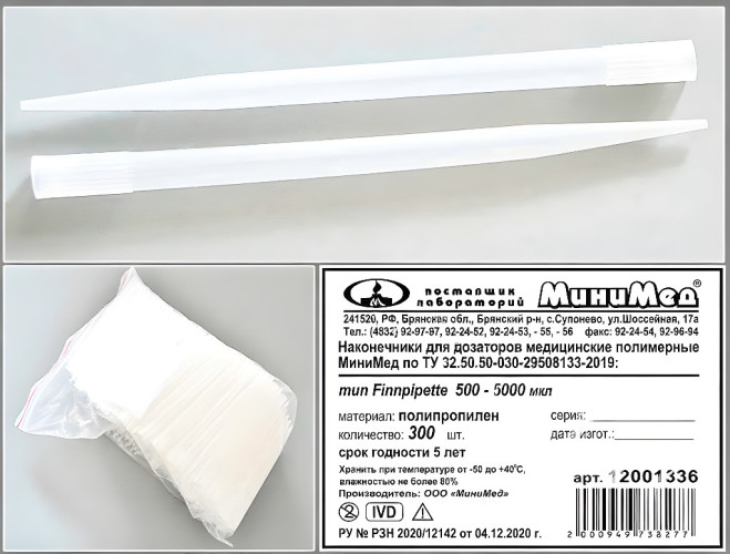 Наконечник нестерильный 500-5000 мкл, тип Finnpipette, МиниМед, 300 шт/уп.