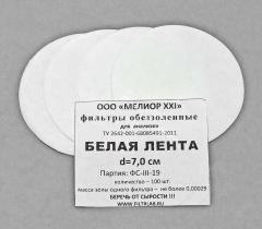 Фильтры обеззоленные, белая лента, d=70 мм, 100 шт/уп.