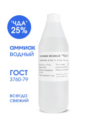 Аммиак водный чда (0,9 кг п/э бут. 1 л)
