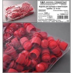 Пробка диаметром 16 мм, п/э, красная, Aptaca, 1000 шт/уп.