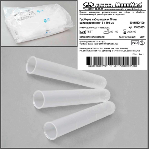 Пробирка цилиндрическая без делений и пробки 10 мл, 16х100 мм, п/п, Aptaca, 2000 шт/уп.