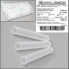 Пробирка цилиндрическая без делений и пробки 10 мл, 16х100 мм, п/п, Aptaca, 2000 шт/уп.