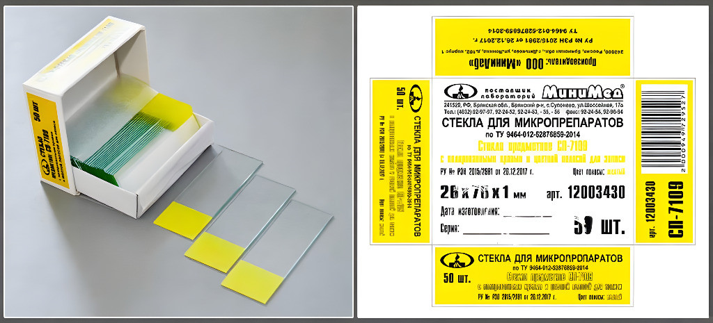 Стекло предметное СП-7109, 76х26±1,0 мм, толщина 1,0±0,1 мм, с полированными краями и желтой полосой для записи, 50 шт/уп.