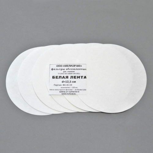 Фильтры обеззоленные, белая лента, d=125 мм, 100 шт/уп.