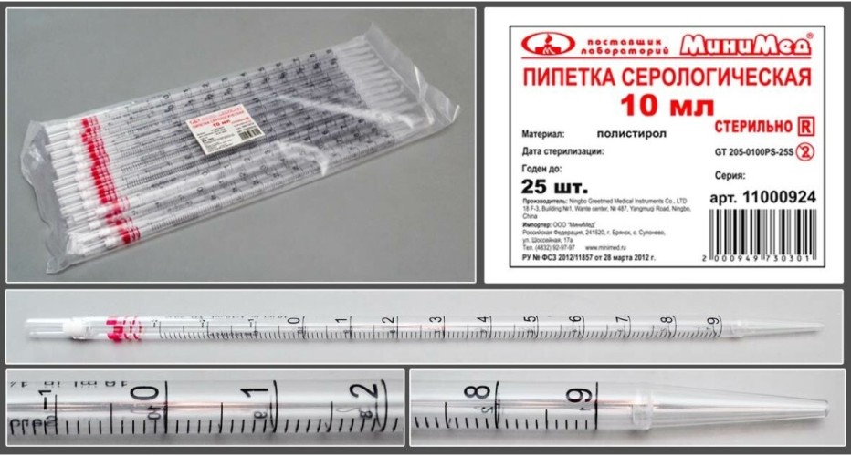 Пипетка серологическая стерильная 10 мл, 25 шт/уп.