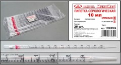 Пипетка серологическая стерильная 10 мл, 25 шт/уп.