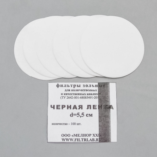 Фильтры зольные, черная лента, d=55 мм, 100 шт/уп.