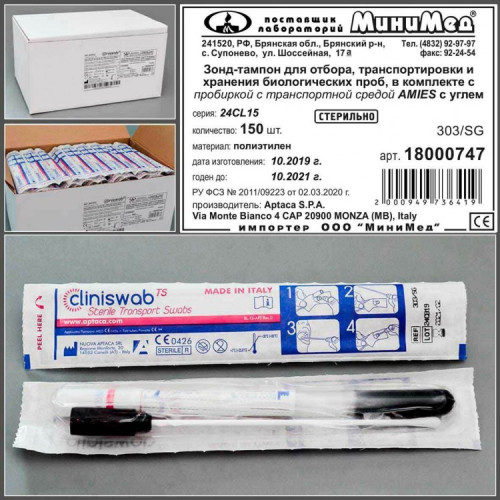 Тампон-зонд с транспортной средой AMIES+уголь с пластиковым аппликатором, в пробирке 12х150 мм, в индивидуальной упаковке, стерильный, Aptaca, 150 шт/уп.