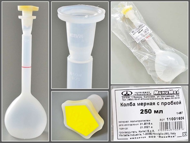 Колба мерная 250 мл, с пробкой, п/п, Kartell