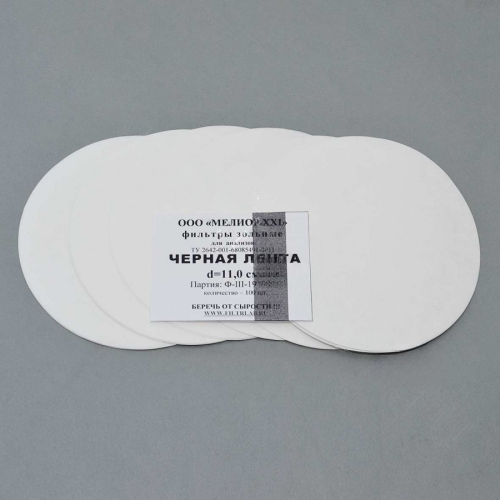 Фильтры зольные, черная лента, d=110 мм, 100 шт/уп.