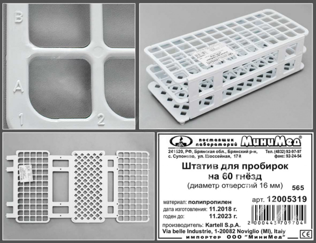 Штатив для пробирок диаметром 16 мм, 60 гнезд, п/п, Kartell