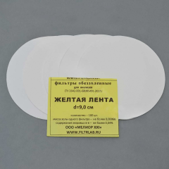 Фильтры обеззоленные, желтая лента, d=90 мм, 100 шт/уп.