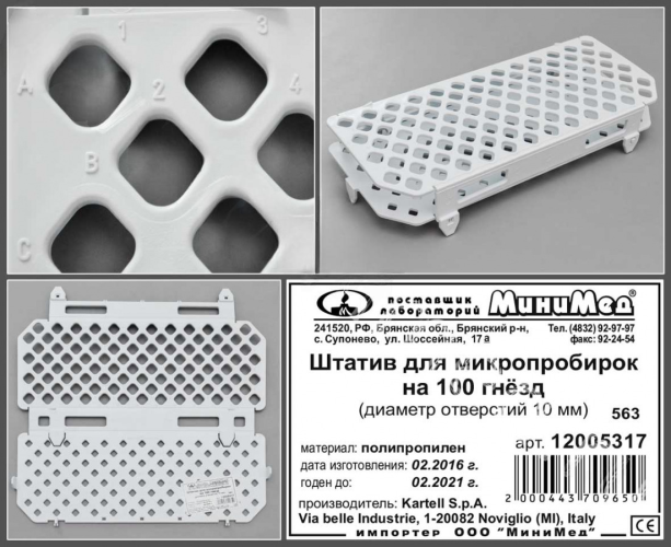 Штатив для пробирок диаметром 10 мм, 100 гнезд, п/п, Kartell