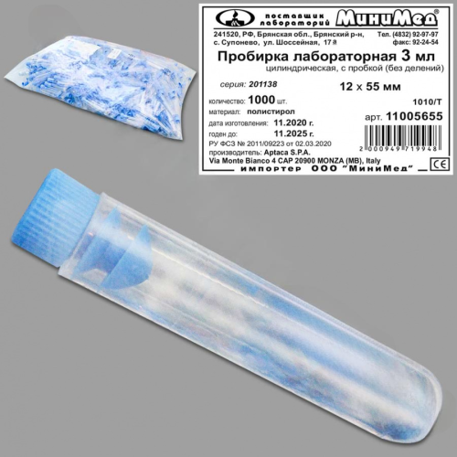 Пробирка цилиндрическая 3 мл, 12х55 мм, с пробкой, без делений, п/с, Aptaca, 1000 шт/уп.