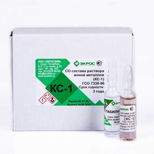 КС-1 ГСО 7330-96 МСО 0195:2001 (Al, Cd, Mn, Zn по 0.5 мг/см3, Fe, Cu, Mo, Pb по 1 мг/см3, Co, Ni по 2 мг/см3) (1 ампула ГСО + 1 ампула стабилизатор)