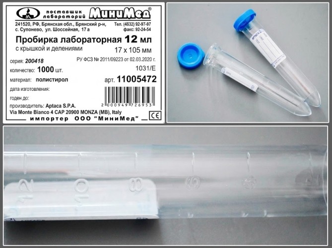 Пробирка для урины 12 мл, 17х105 мм, с делениями и крышкой, нестерильная, п/с, Aptaca