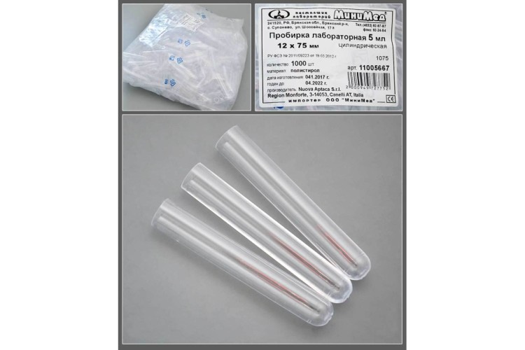 Пробирка цилиндрическая без делений и пробки 5 мл, 12х75 мм, п/с, Aptaca, 1000 шт/уп.
