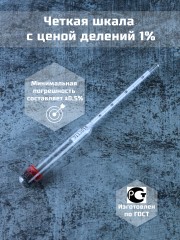 Спиртометр АСП-3 40-70%