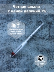 Сахарометр для вина, браги АС-3 0-25%