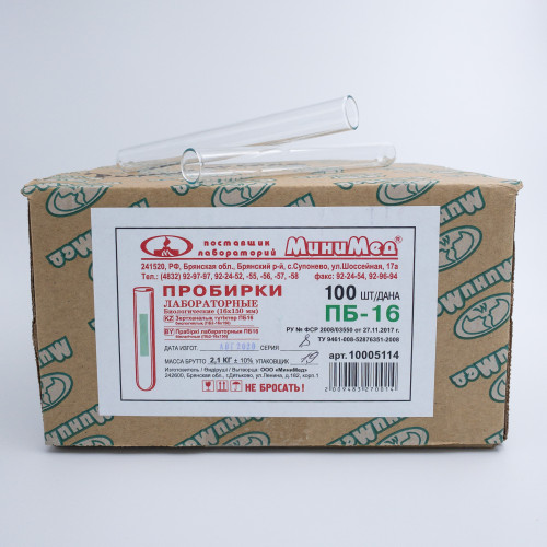 Пробирка биологическая ПБ2-16х150 мм, 100 шт/уп.