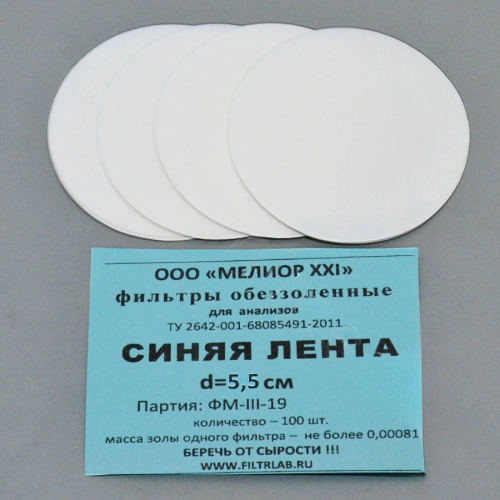 Фильтры обеззоленные, синяя лента, d=55 мм, 100 шт/уп.