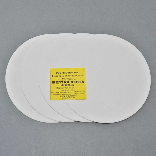 Фильтры обеззоленные, желтая лента, d=180 мм, 100 шт/уп.