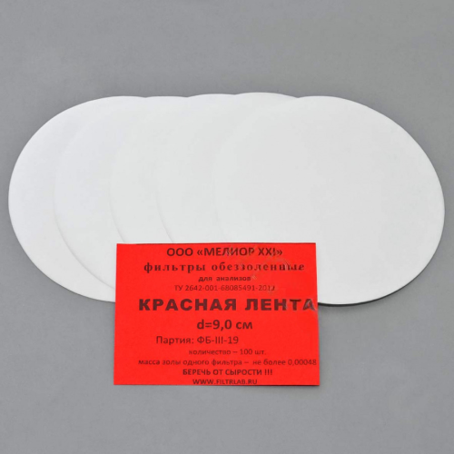 Фильтры обеззоленные, красная лента, d=90 мм, 100 шт/уп.