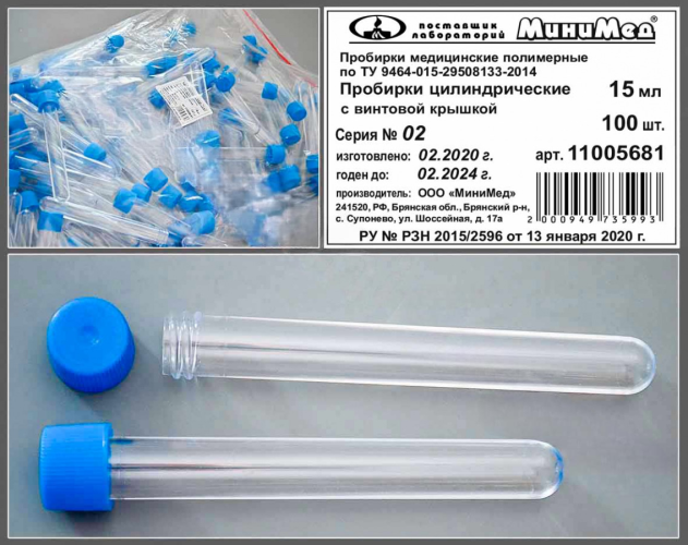 Пробирка цилиндрическая 15 мл, 16х120 мм, с винтовой крышкой, без делений, п/с, 100 шт/уп.