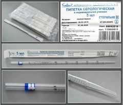 Пипетка серологическая стерильная 5 мл, индивидуальная упаковка, 50 шт/уп.