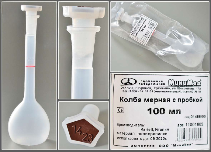 Колба мерная 100 мл, с пробкой, п/п, Kartell