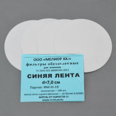 Фильтры обеззоленные, синяя лента, d=70 мм, 100 шт/уп.