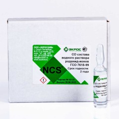 Роданид-ион ГСО 7618-99 МСО 0191:2000 (1 г/дм3)