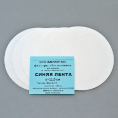 Фильтры обеззоленные, синяя лента, d=110 мм, 100 шт/уп.