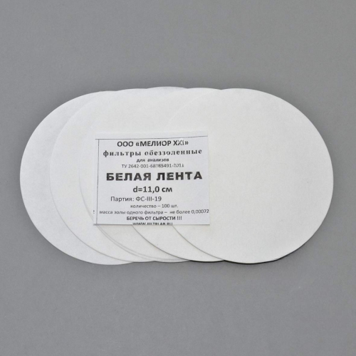 Фильтры обеззоленные, белая лента, d=110 мм, 100 шт/уп.
