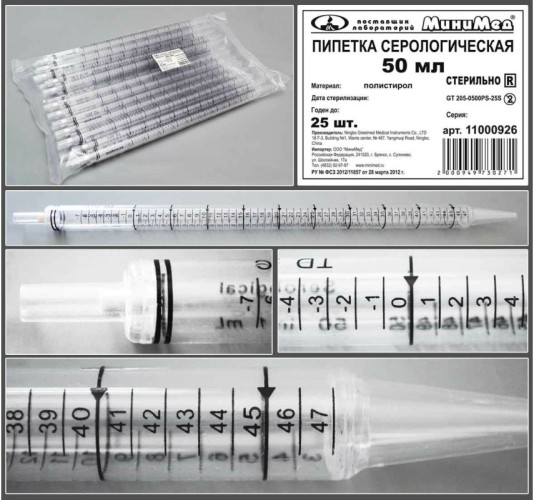 Пипетка серологическая стерильная 50 мл, 25 шт/уп.