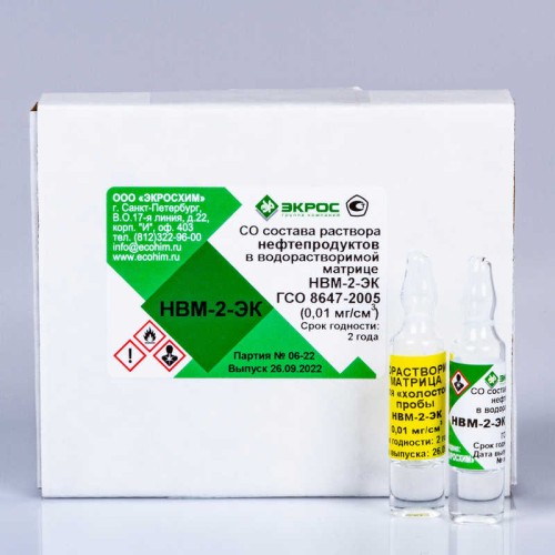 Нефтепродукты в водорастворимой матрице ГСО 8647-2005 МСО 1292:2006 (0,01 мг/мл) (1 амп.ГСО+1 амп.холост.проба)