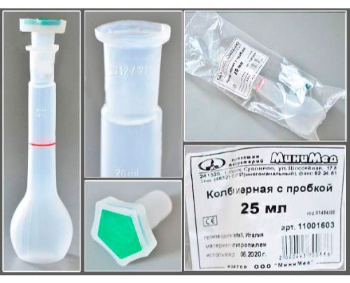 Колба мерная 25 мл, с пробкой, п/п, Kartell