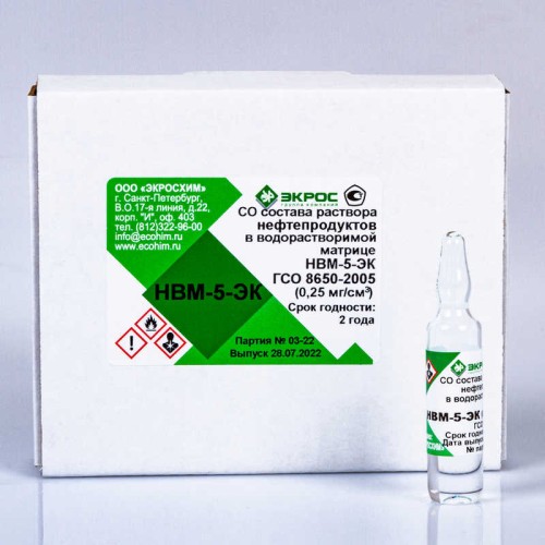 Нефтепродукты в водорастворимой матрице ГСО 8650-2005 МСО 1295:2006 (0,25 мг/мл)