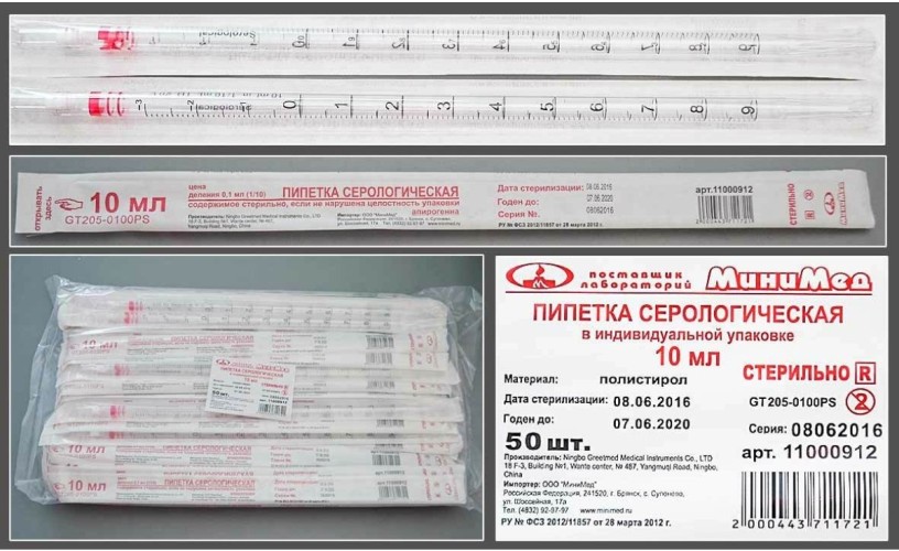 Пипетка серологическая стерильная 10 мл, индивидуальная упаковка, 50 шт/уп.