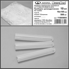 Пробирка цилиндрическая без делений и пробки 10 мл, 16х100 мм, п/п, FL Medical, 2000 шт/уп.